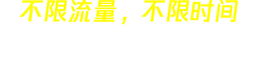 海外加速器 slogan